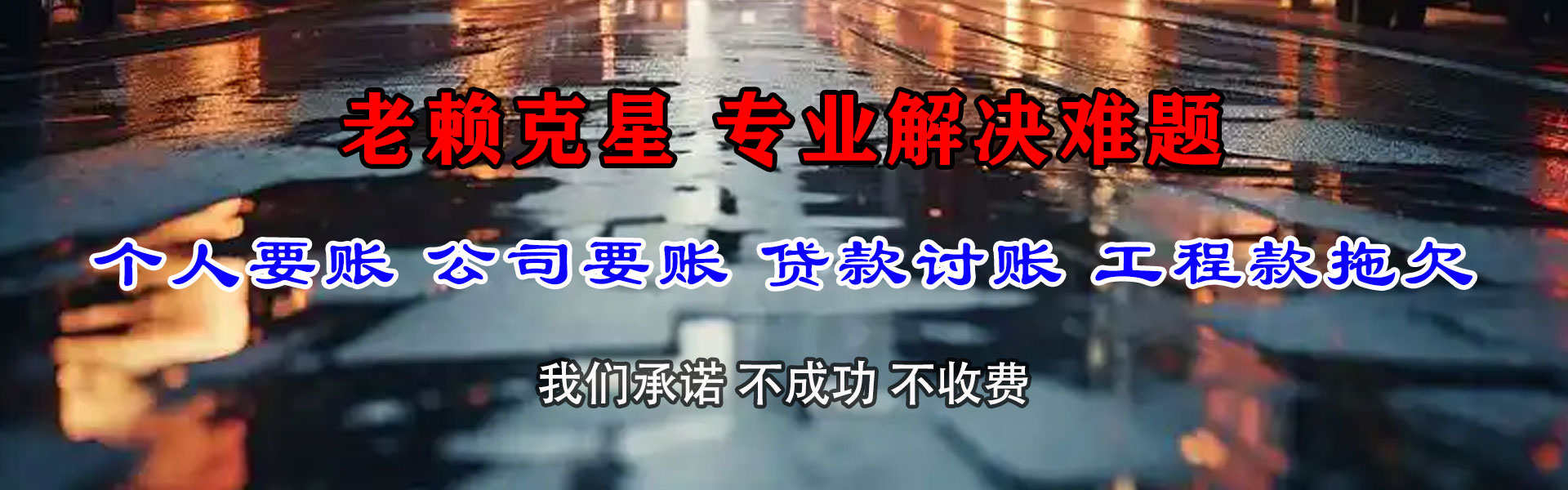 斗门要账公司